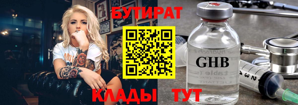 БУТИРАТ GHB Санкт-Петербург