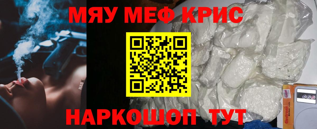 Меф мяу мяу кристаллы Санкт-Петербург