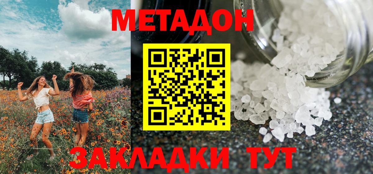 МЕТАДОН methadone Санкт-Петербург