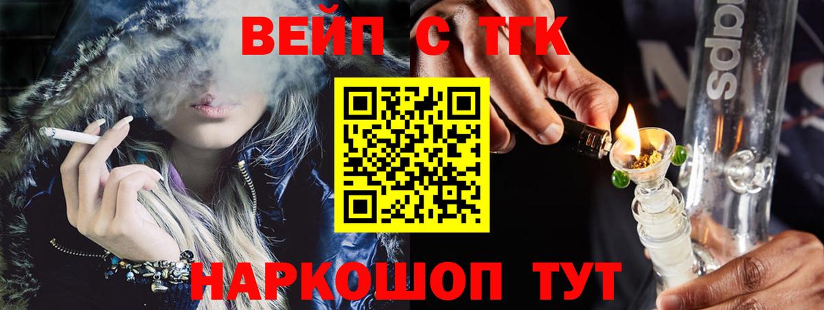 ТГК вейп с тгк  как найти наркотики  Санкт-Петербург  Дистиллят ТГК концентрат  Вход с VPN 